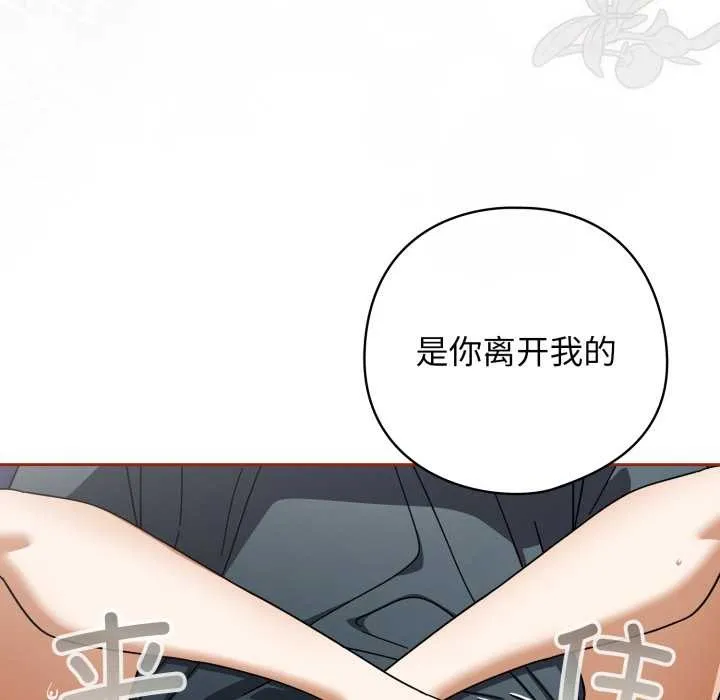调教开关：第二季 第20話 第6页