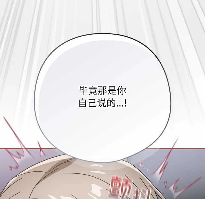调教开关：第二季 第20話 第58页