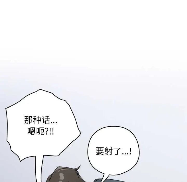 调教开关：第二季 第20話 第119页
