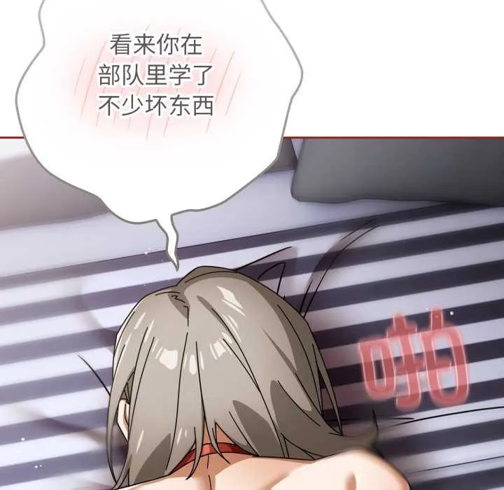 调教开关：第二季 第20話 第94页