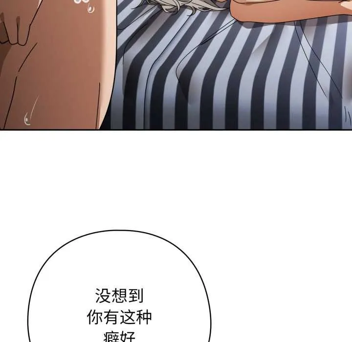 调教开关：第二季 第20話 第132页