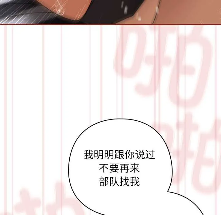 调教开关：第二季 第20話 第29页