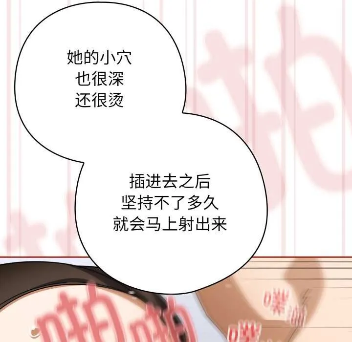 调教开关：第二季 第20話 第83页
