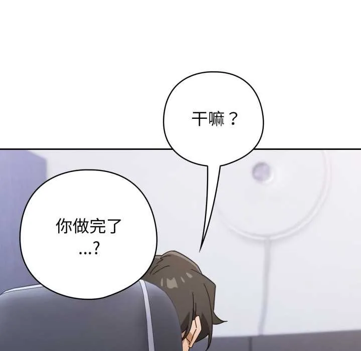 调教开关：第二季 第20話 第139页