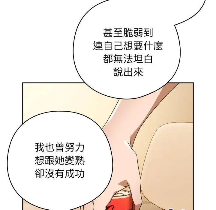 调教开关：第二季 第22話 第125页