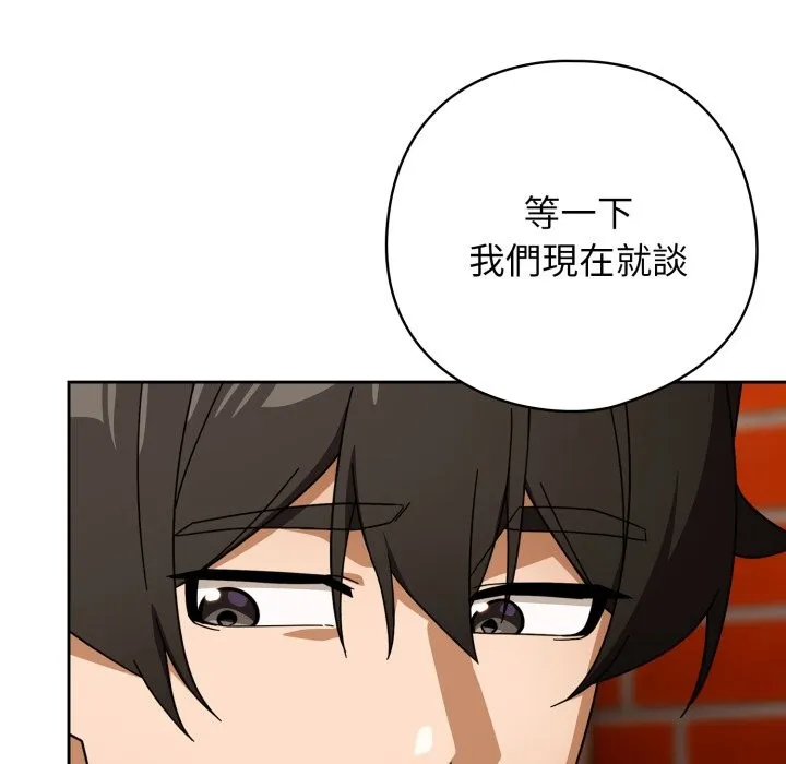 调教开关：第二季 第22話 第78页