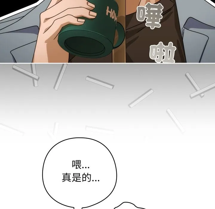 调教开关：第二季 第22話 第110页