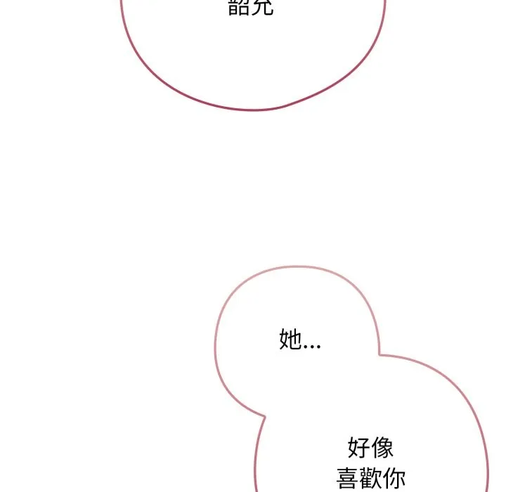调教开关：第二季 第22話 第52页