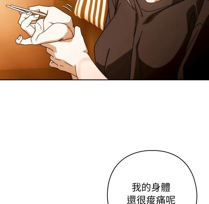调教开关：第二季 第22話 第20页
