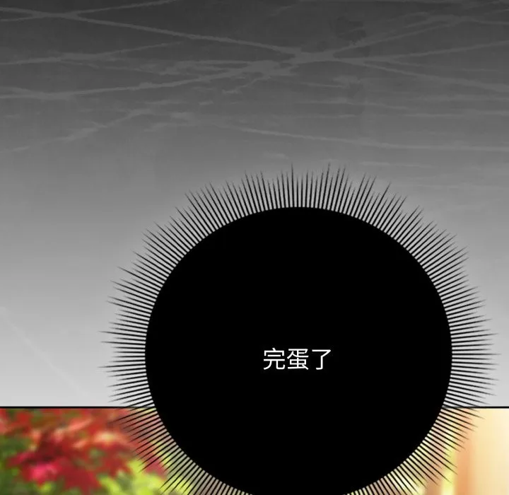 调教开关：第二季 第22話 第47页