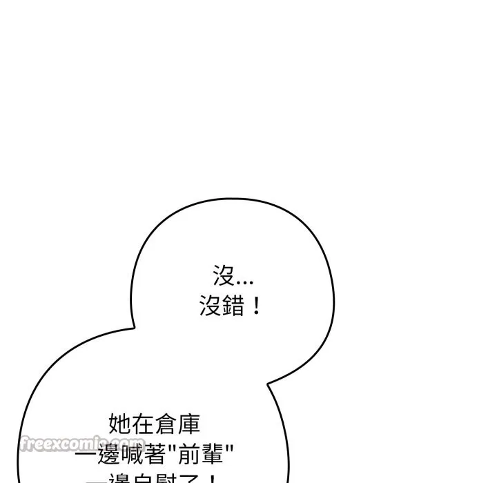 调教开关：第二季 第22話 第112页