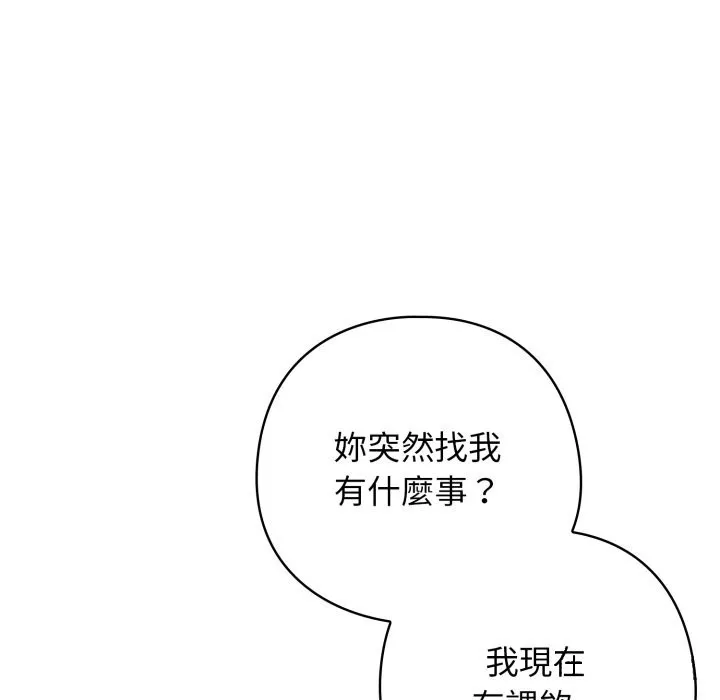 调教开关：第二季 第22話 第37页