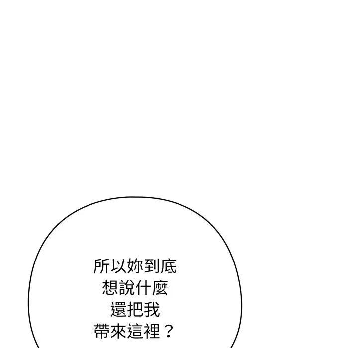 调教开关：第二季 第22話 第101页
