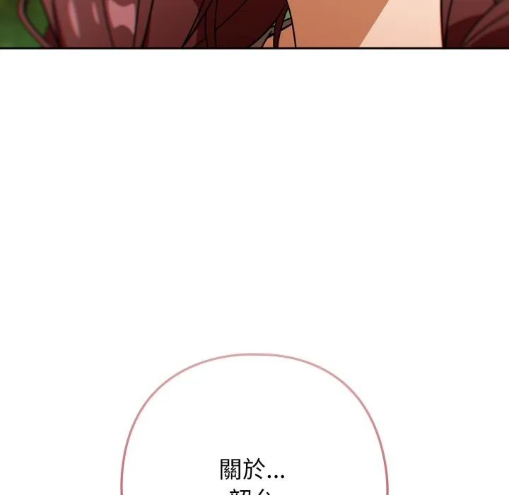 调教开关：第二季 第22話 第51页