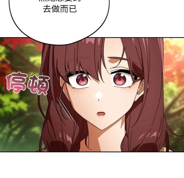 调教开关：第二季 第22話 第73页