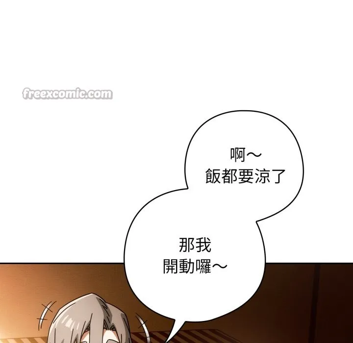 调教开关：第二季 第22話 第28页