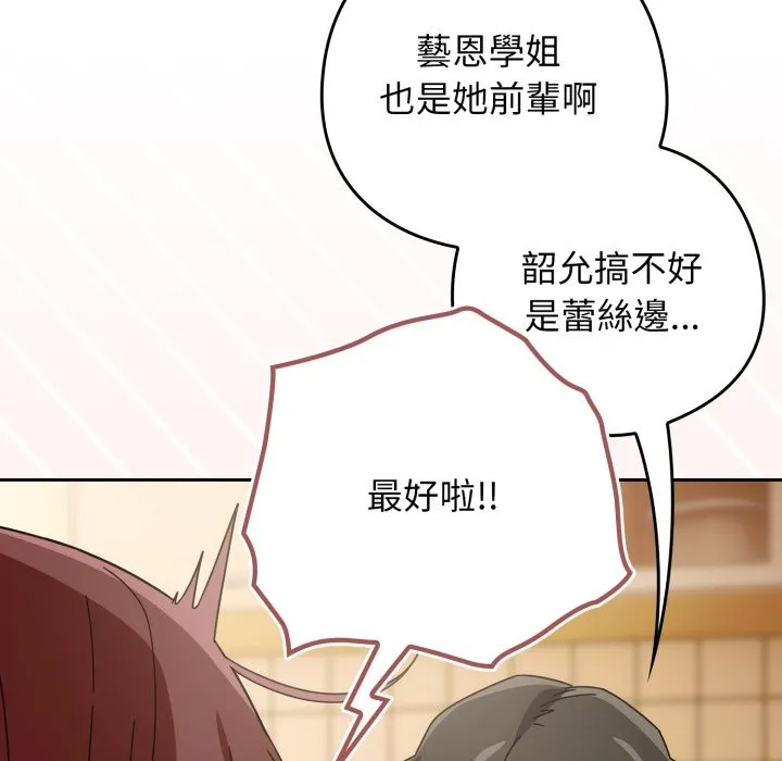 调教开关：第二季 第22話 第115页