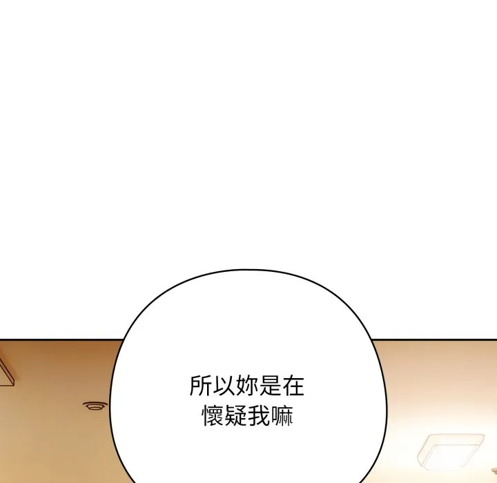 调教开关：第二季 第22話 第133页