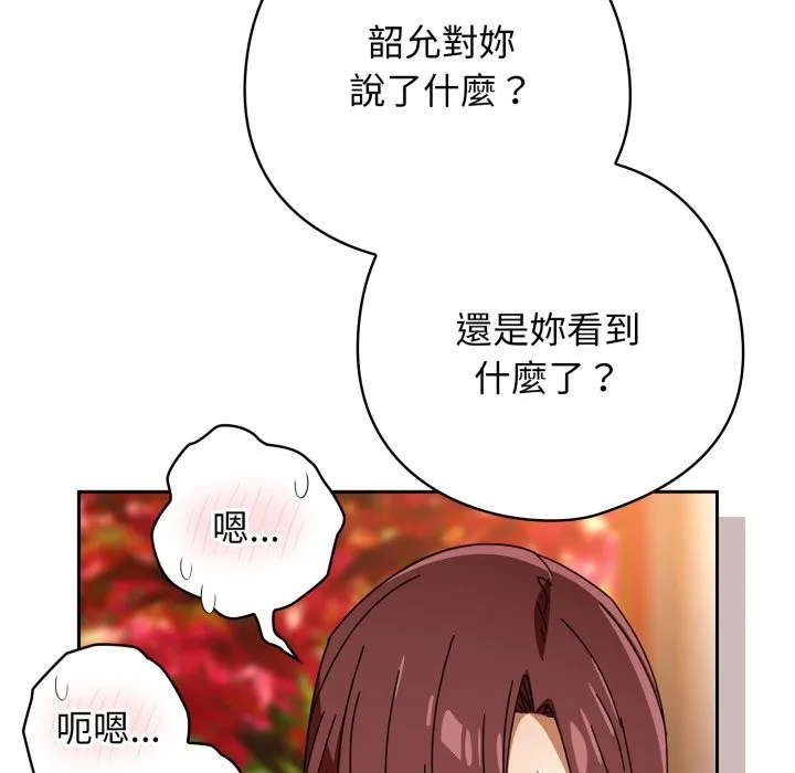 调教开关：第二季 第22話 第68页