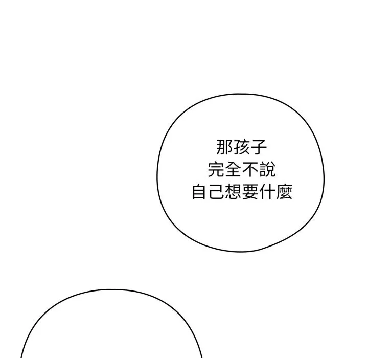 调教开关：第二季 第22話 第122页