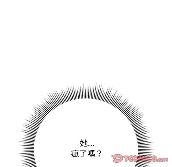 调教开关：第二季 第22話 第30页