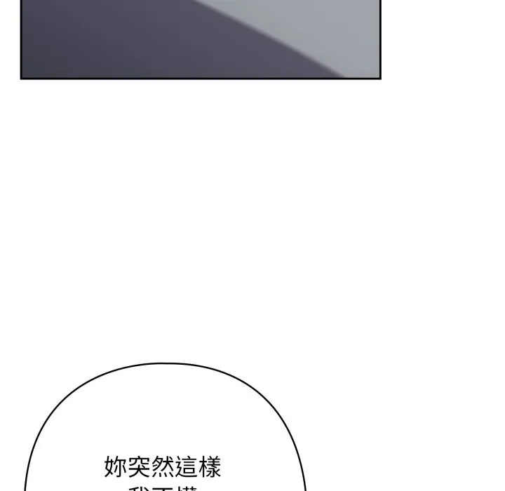 调教开关：第二季 第22話 第65页