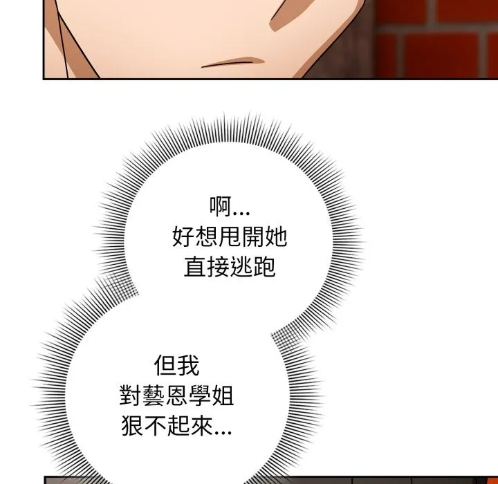 调教开关：第二季 第22話 第79页