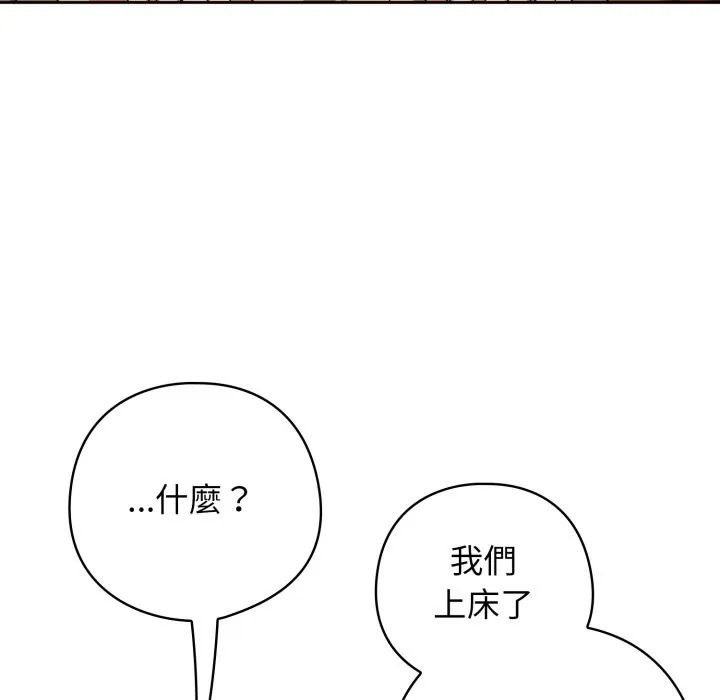 调教开关：第二季 第22話 第139页