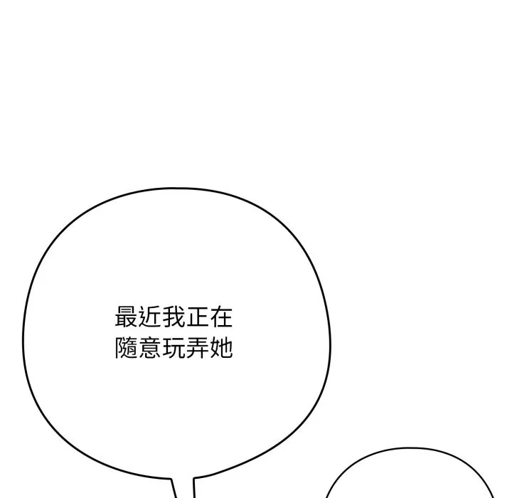 调教开关：第二季 第22話 第141页
