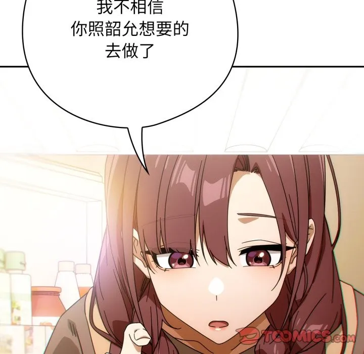 调教开关：第二季 第22話 第120页