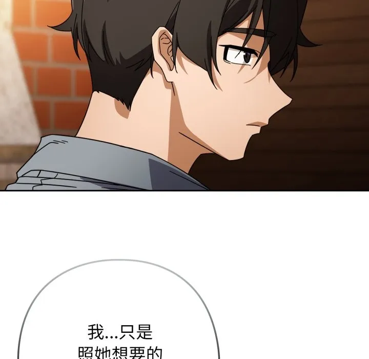 调教开关：第二季 第22話 第72页