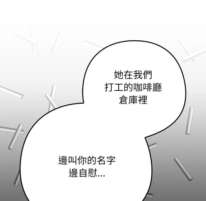 调教开关：第二季 第22話 第108页