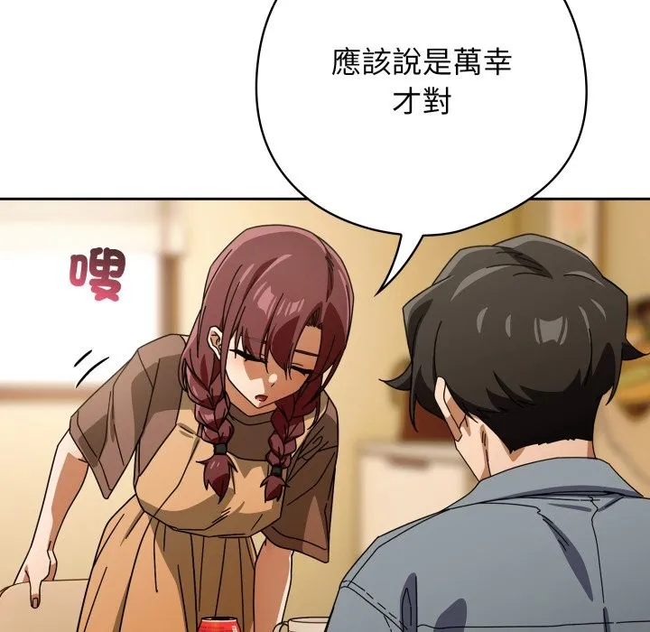 调教开关：第二季 第23話 第12页