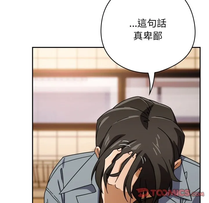 调教开关：第二季 第23話 第81页