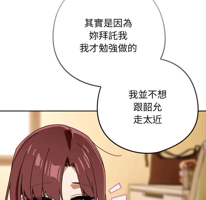 调教开关：第二季 第23話 第38页