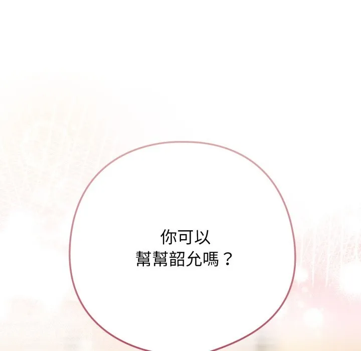 调教开关：第二季 第23話 第58页