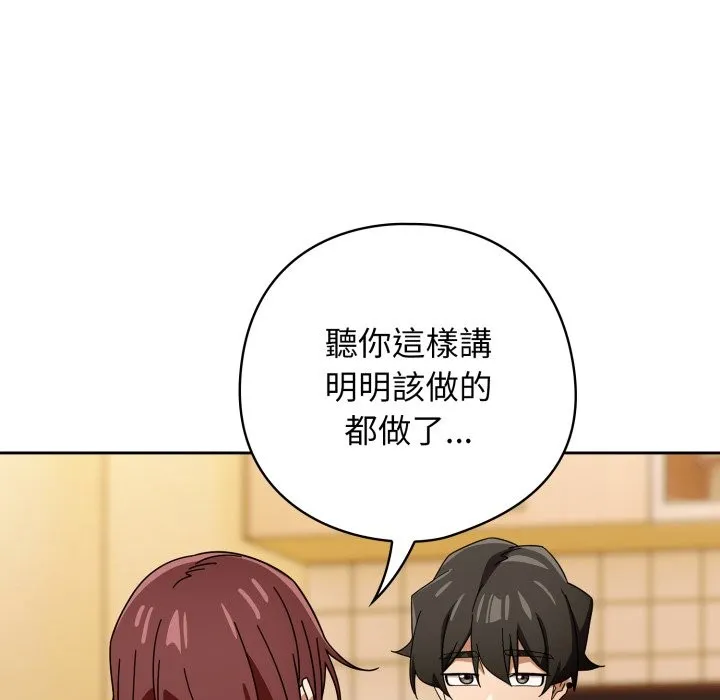 调教开关：第二季 第23話 第43页