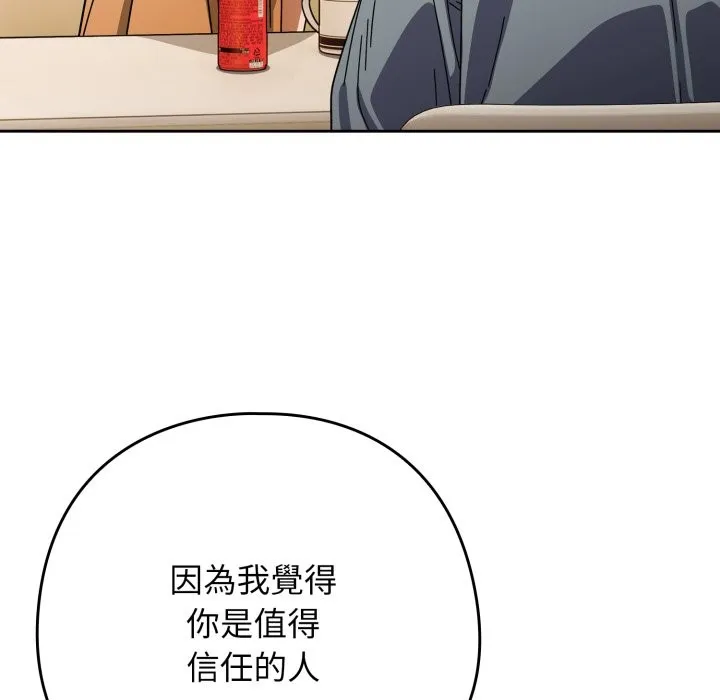 调教开关：第二季 第23話 第13页