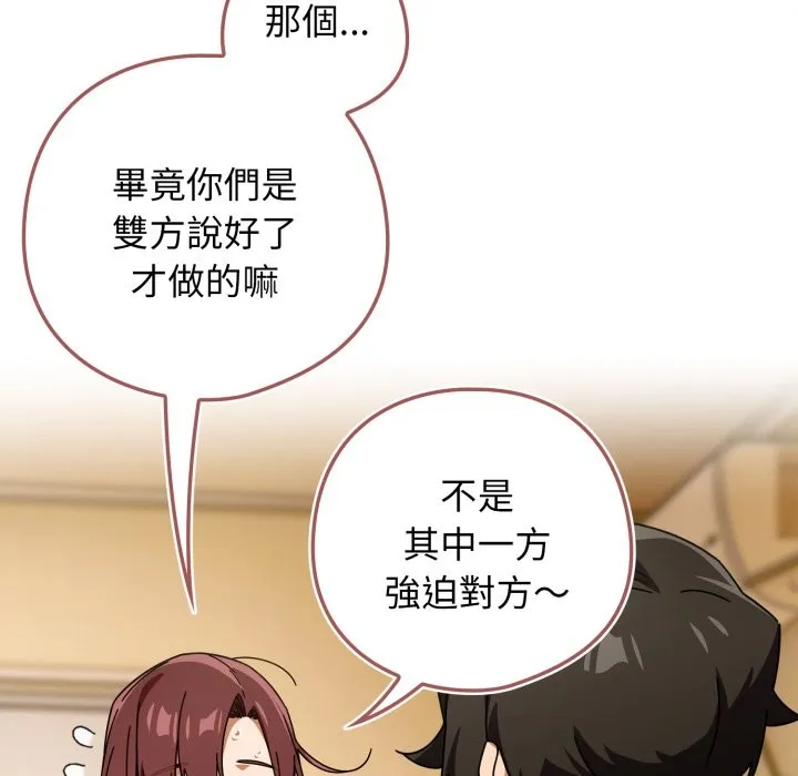 调教开关：第二季 第23話 第8页