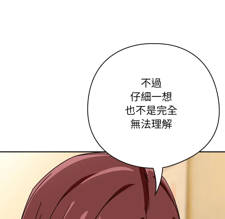调教开关：第二季 第23話 第20页