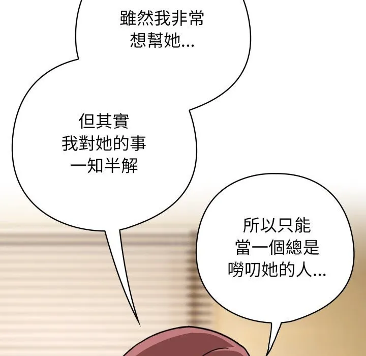 调教开关：第二季 第23話 第63页