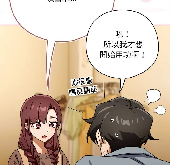 调教开关：第二季 第23話 第48页