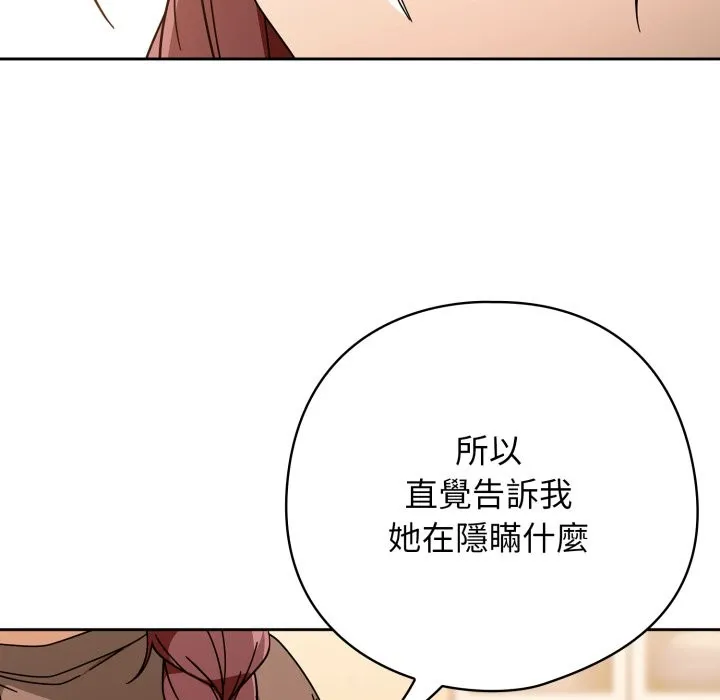 调教开关：第二季 第23話 第67页