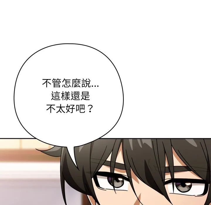 调教开关：第二季 第23話 第10页