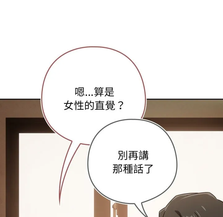 调教开关：第二季 第23話 第25页