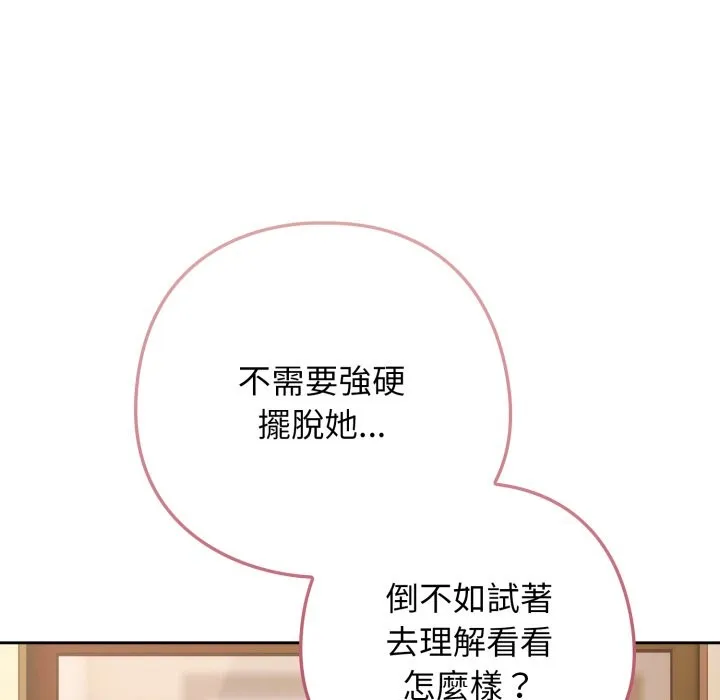 调教开关：第二季 第23話 第86页