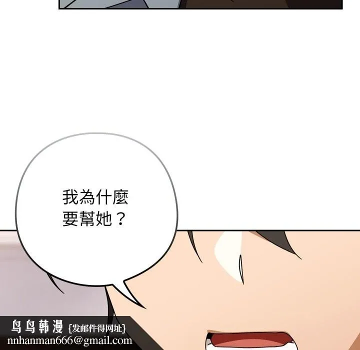 调教开关：第二季 第23話 第73页