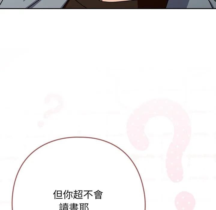 调教开关：第二季 第23話 第47页