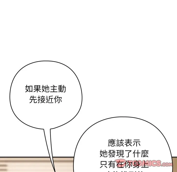 调教开关：第二季 第23話 第69页