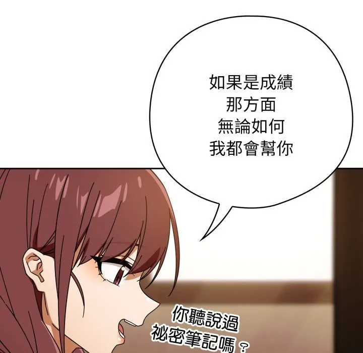 调教开关：第二季 第23話 第55页
